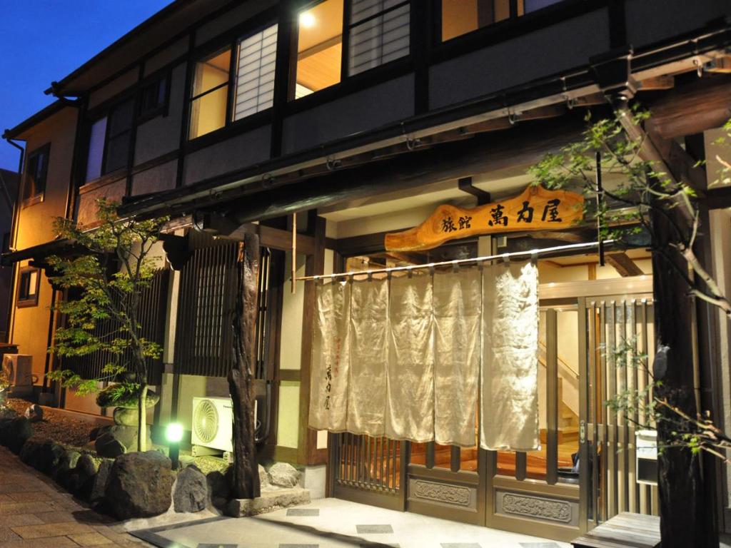 全5室の小さな温泉旅館 別府鉄輪温泉 萬力屋, Nietypowy nocleg – Beppu (zdjęcie 1)