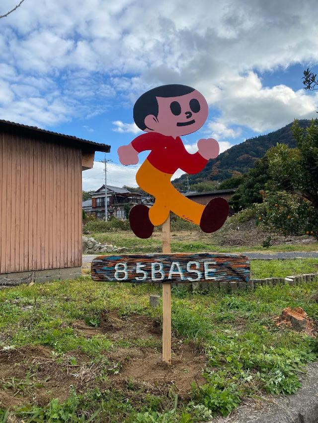 85BASE, 民宿和B&B – 岩国 (第5张照片)
