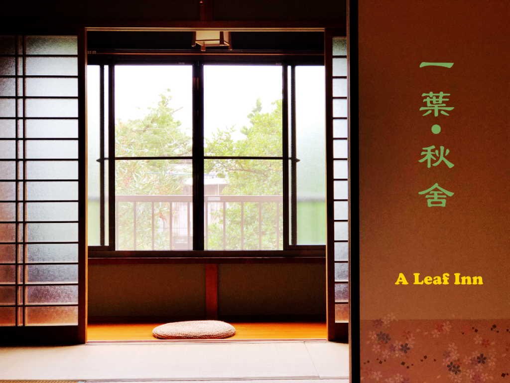 A Leaf Inn, Entire House – Kyoto (photo 1)