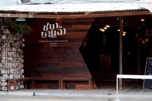 Chababaancham Resort – Resort, Amphawa (Samut Songkhram)