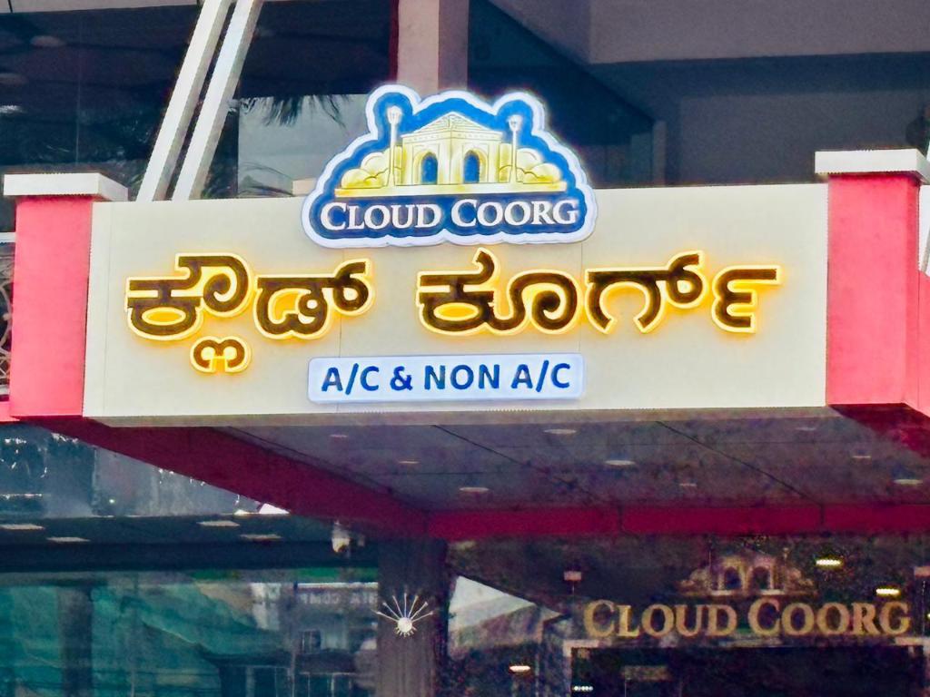 CLOUD COORG, Besondere Unterkunft – Coorg / Kodagu (Foto 1)