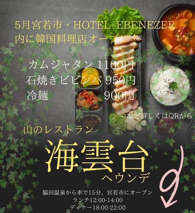 EBENEZER, Hotel – Munakata (foto 5)