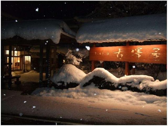 Furusawaya, Alojamiento singular – Aga (foto 4)