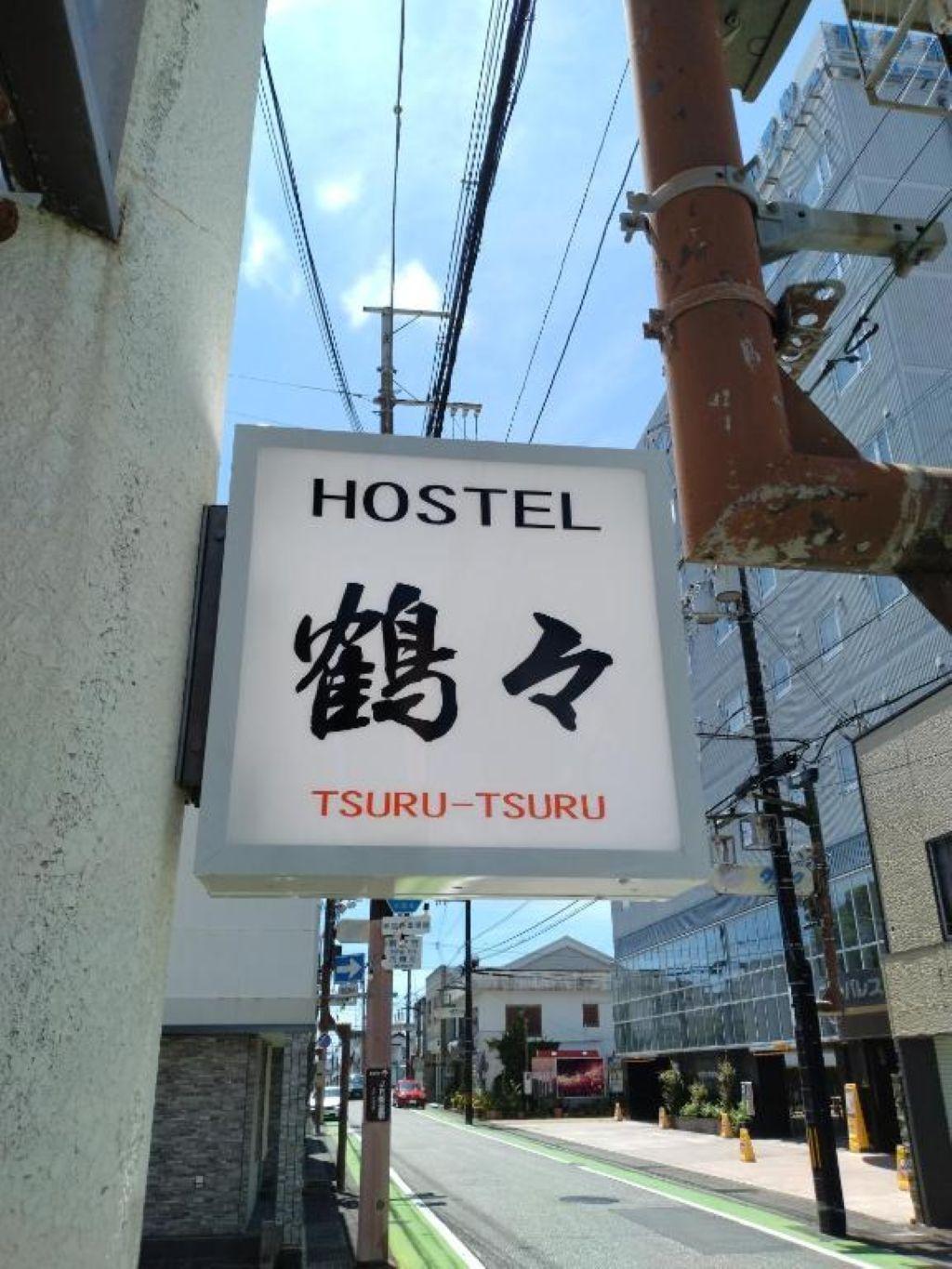 Hostel 鶴々, Hostel – Shingu (foto 1)