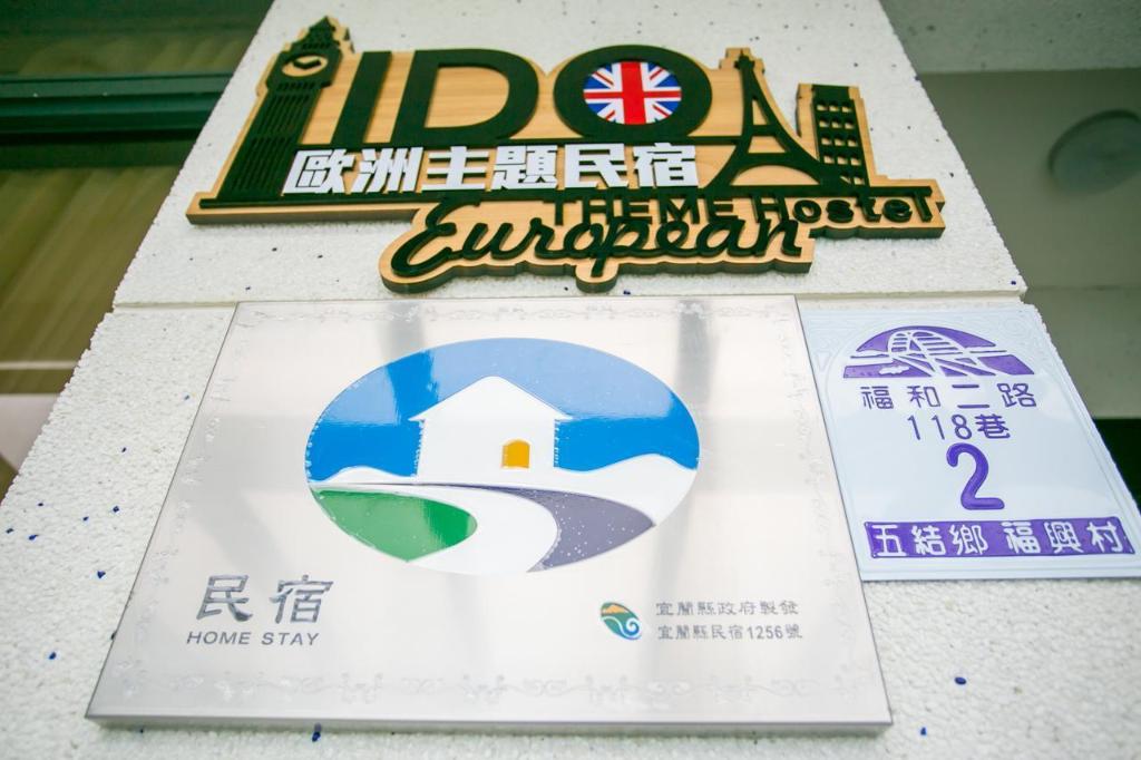 I Do BnB, Minsu – Yilan (photo 1)