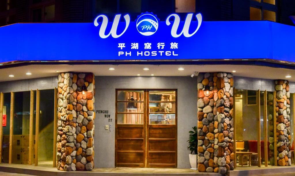 PH Hostel, Hostel – Penghu (Foto 1)