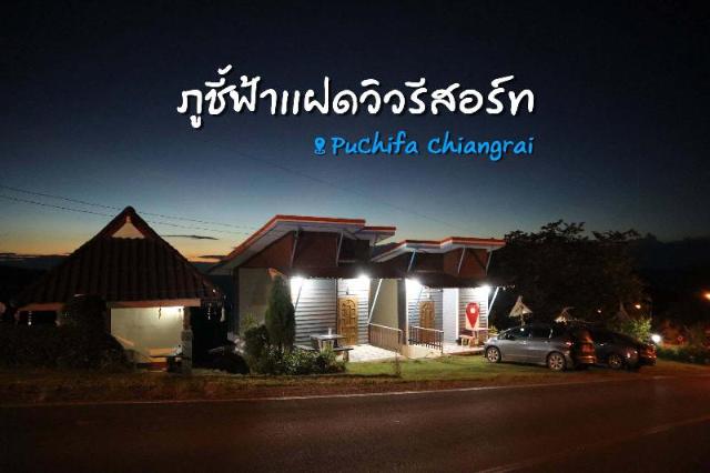 Phuchifafaedviewresort – Hotel, Wiang Kaen (Chiang Rai)