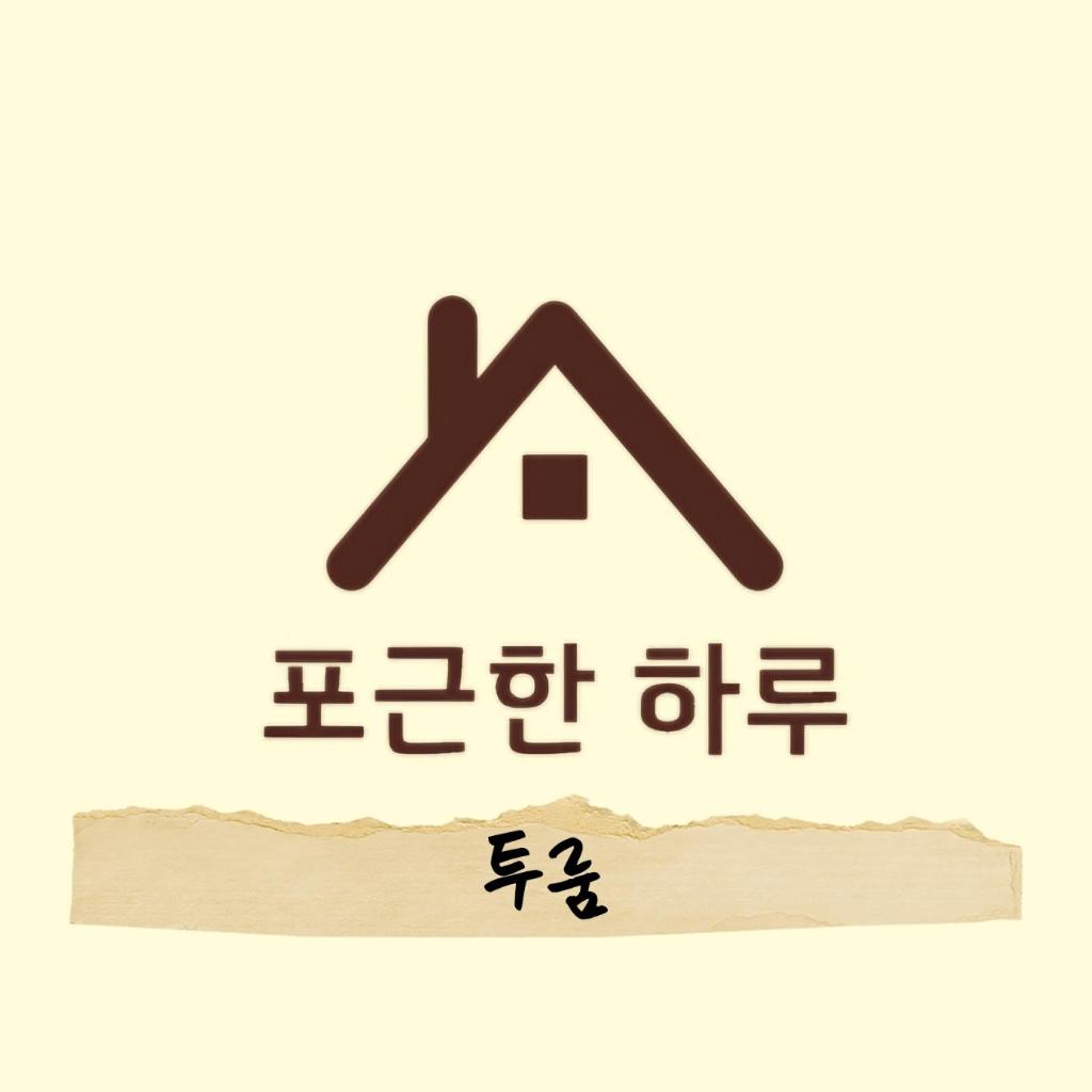 POHA, Villa – Icheon-si (photo 1)