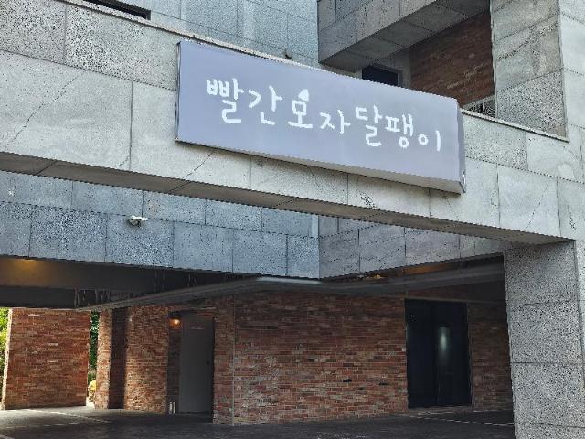 红帽蜗牛, 酒店 – 济州 (第4张照片)