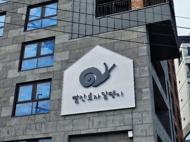 红帽蜗牛, 酒店 – 济州 (第5张照片)