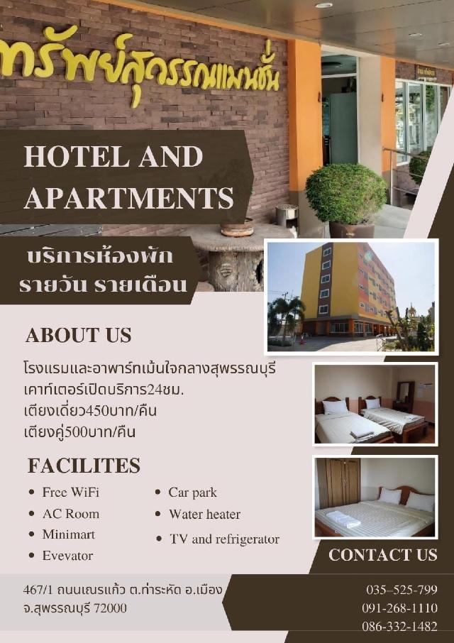 โรงแรมทรัพย์สุวรรณ – Apartment/Flat, Suphan Buri