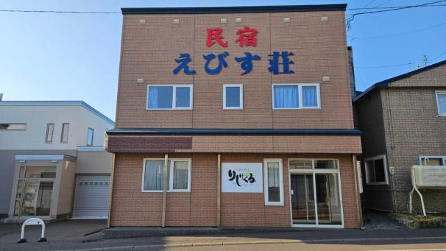 しまのやど　りしりくる – Hotel, Rishiri