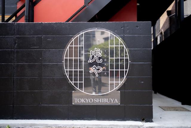 Toraya, Apartament – Tokio (zdjęcie 4)